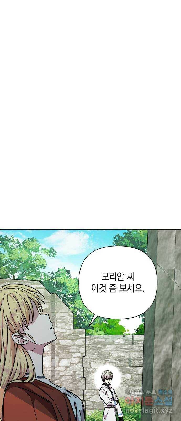 드래곤의 심장을 가지고 있습니다 22화 16