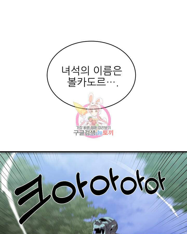 스탯 업 4화 1