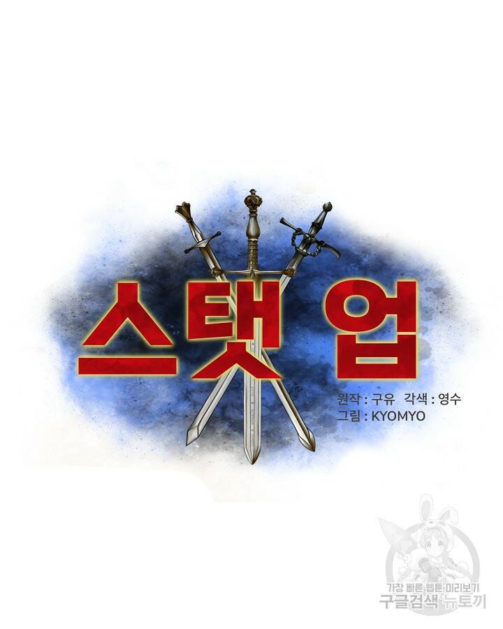스탯 업 4화 5