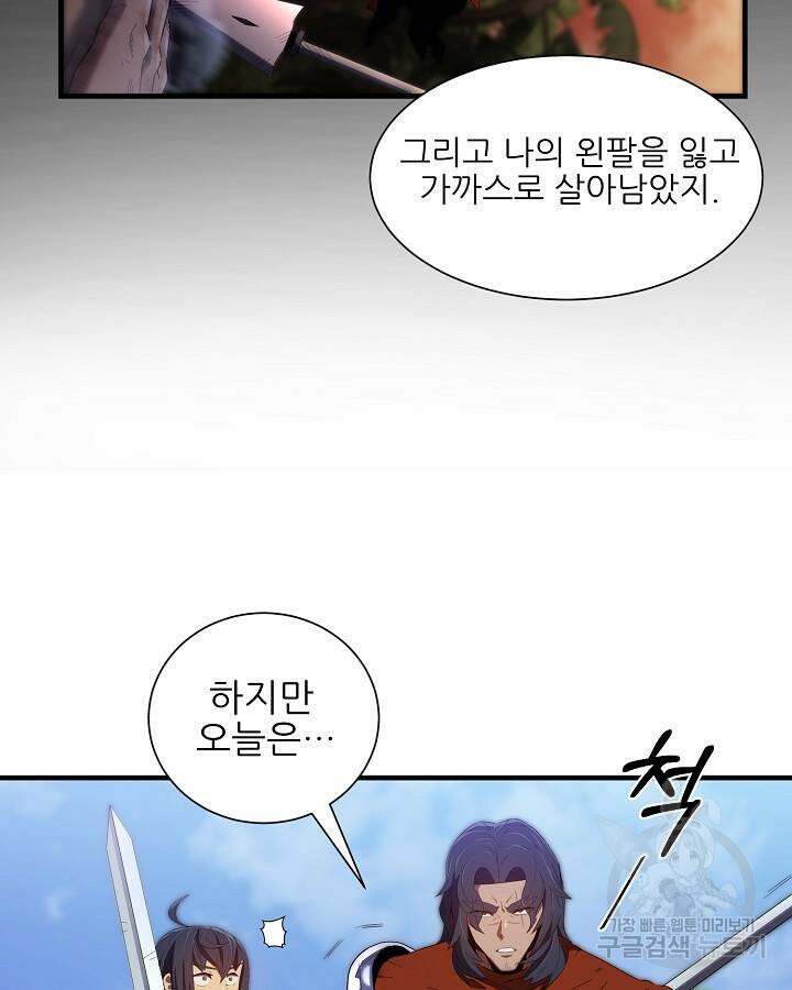 스탯 업 4화 19
