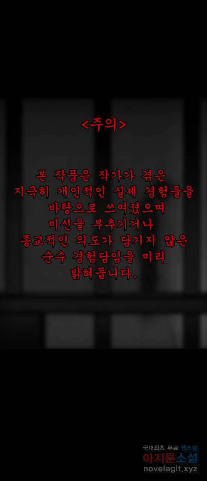 소름일기 9페이지 - 〈녹음실(4)〉 1