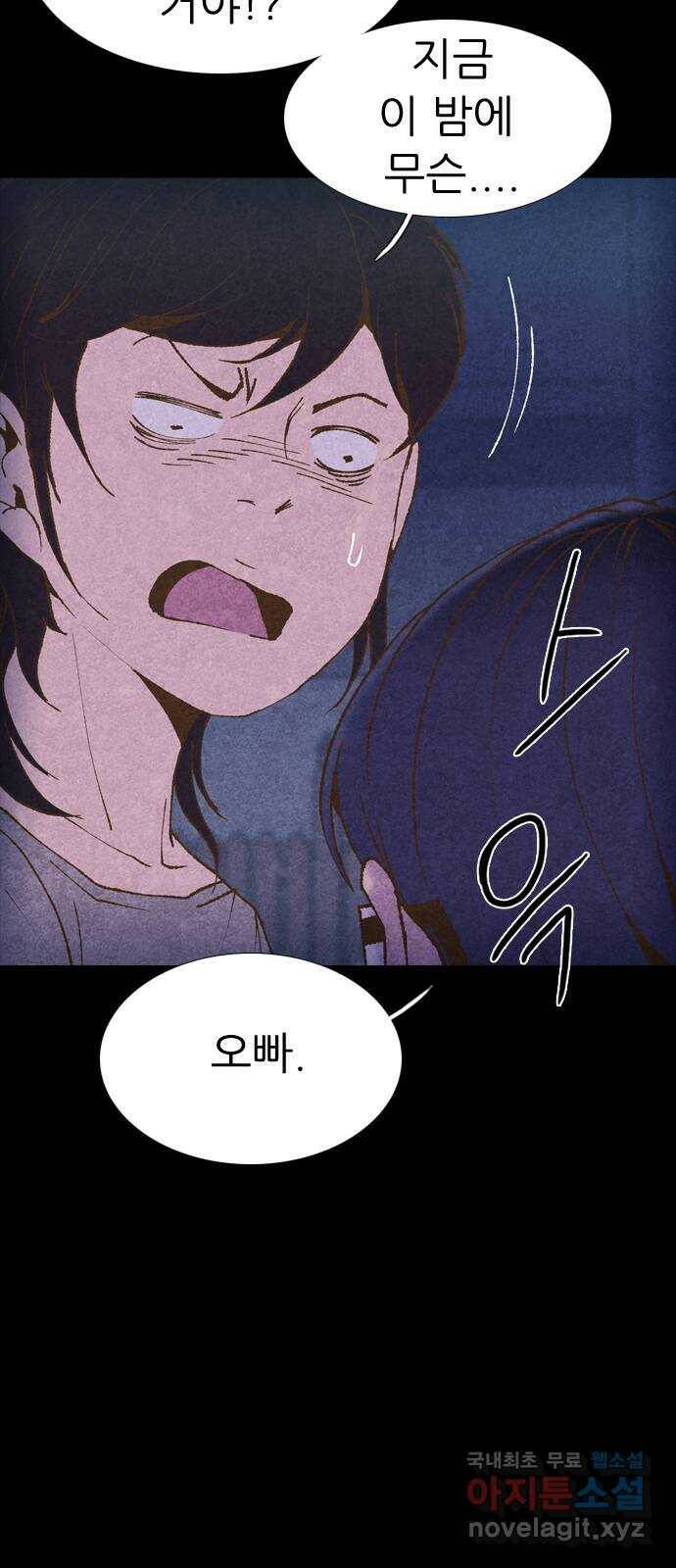 소름일기 9페이지 - 〈녹음실(4)〉 4