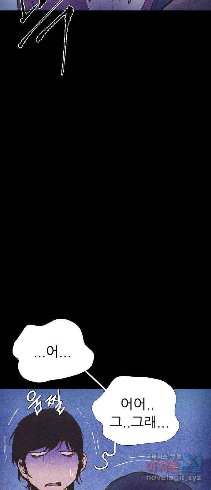 소름일기 9페이지 - 〈녹음실(4)〉 6