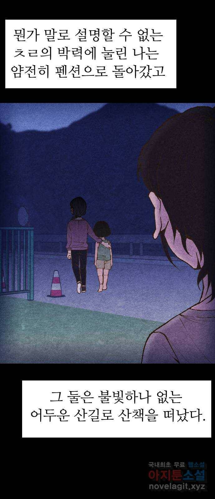 소름일기 9페이지 - 〈녹음실(4)〉 8