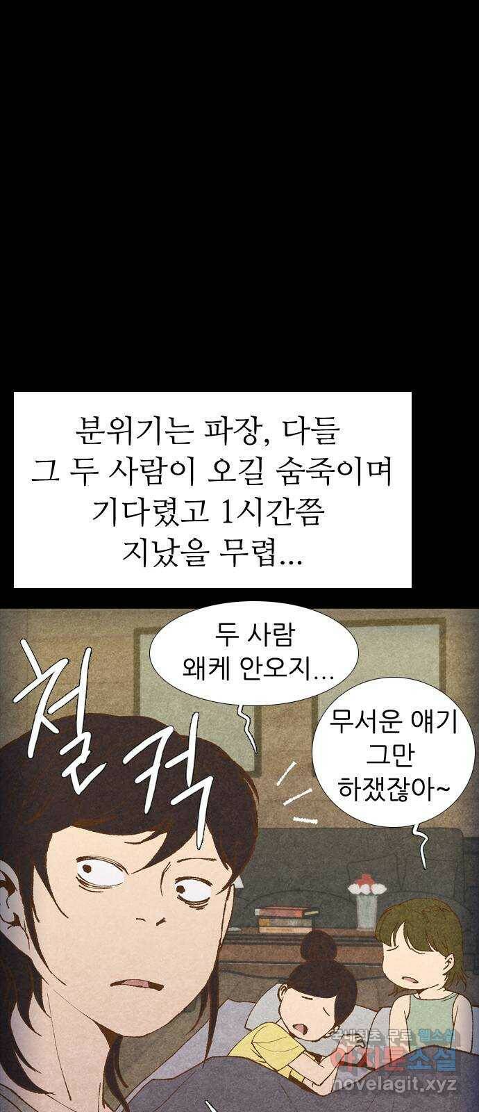 소름일기 9페이지 - 〈녹음실(4)〉 9