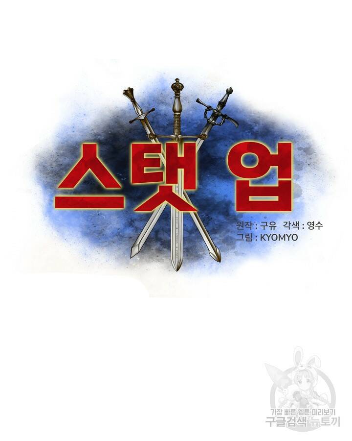 스탯 업 17화 7