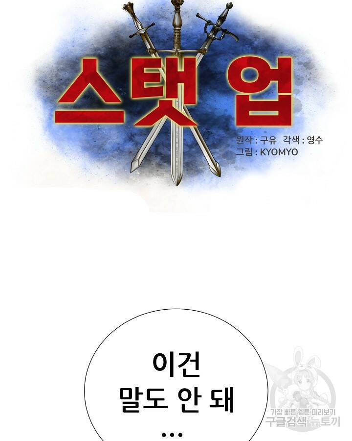 스탯 업 20화 4