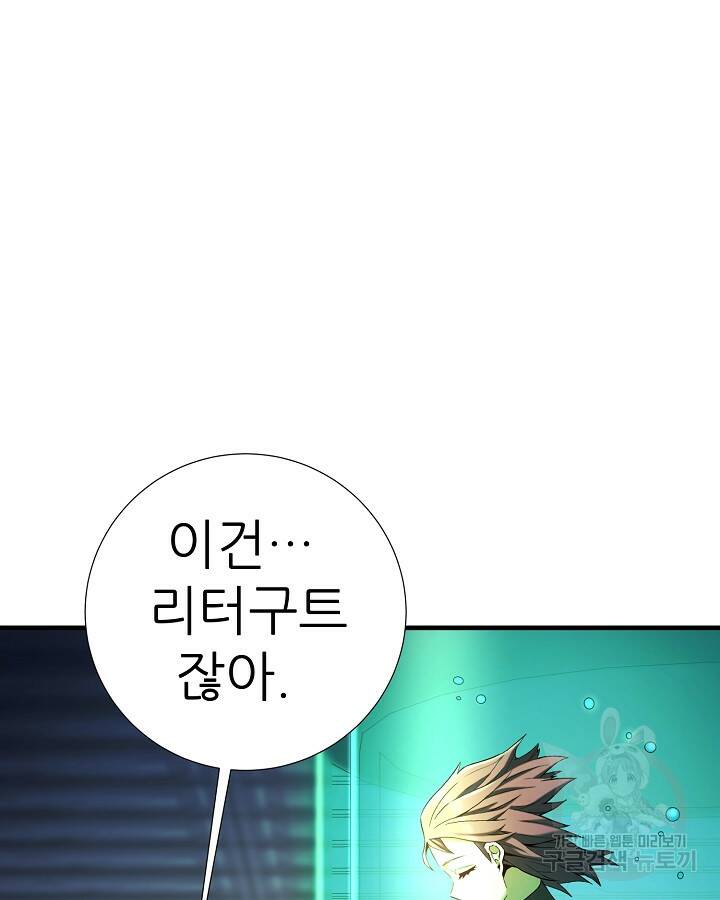 스탯 업 20화 8