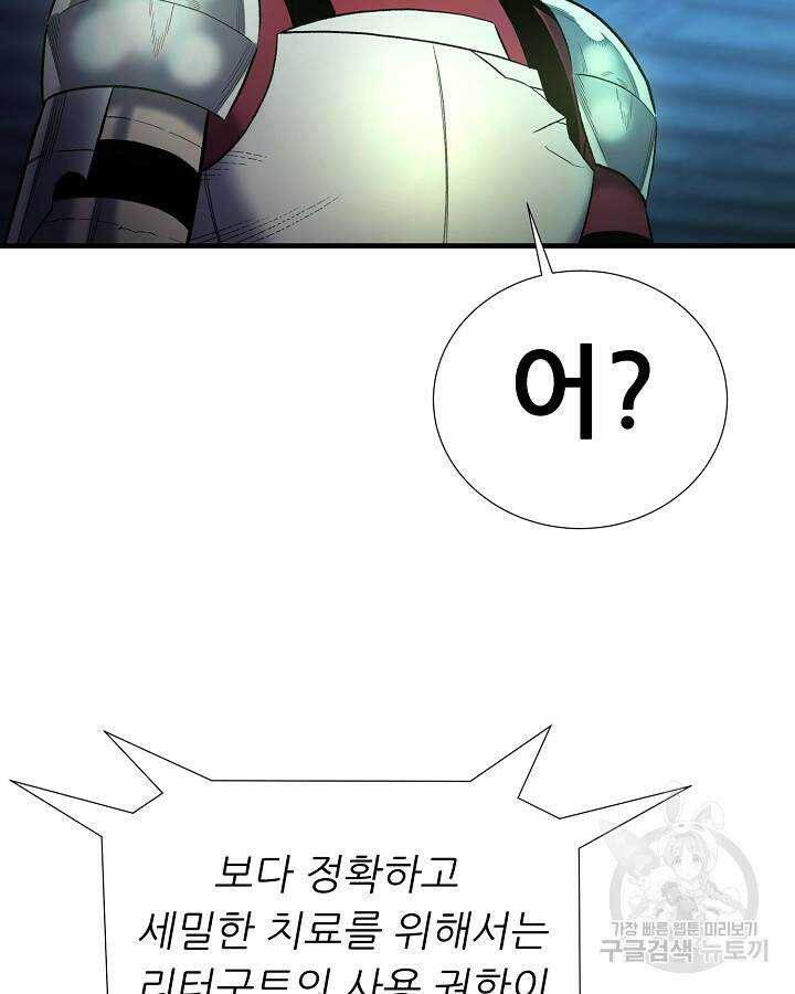 스탯 업 20화 16