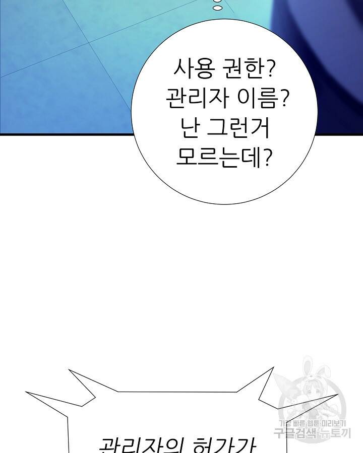 스탯 업 20화 19