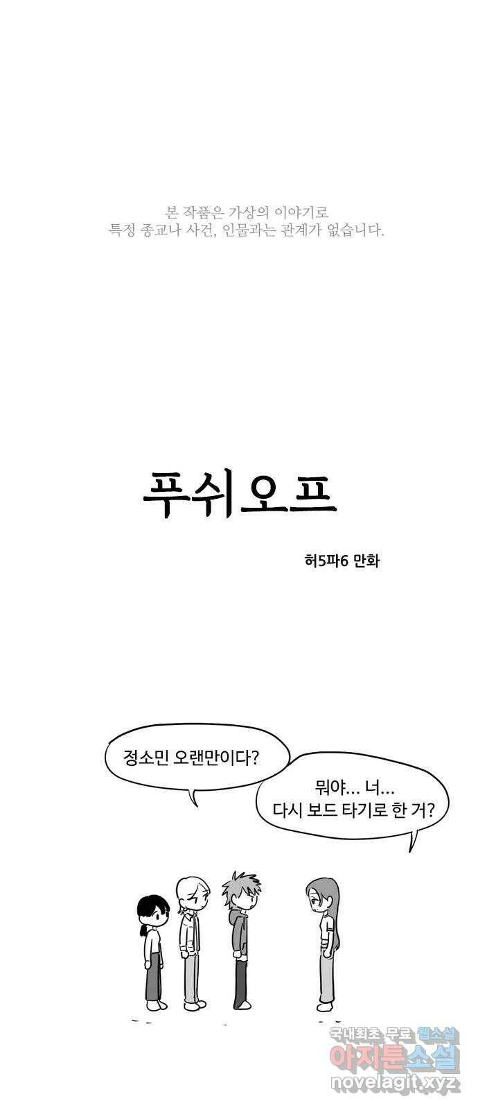 푸쉬오프 50화 1