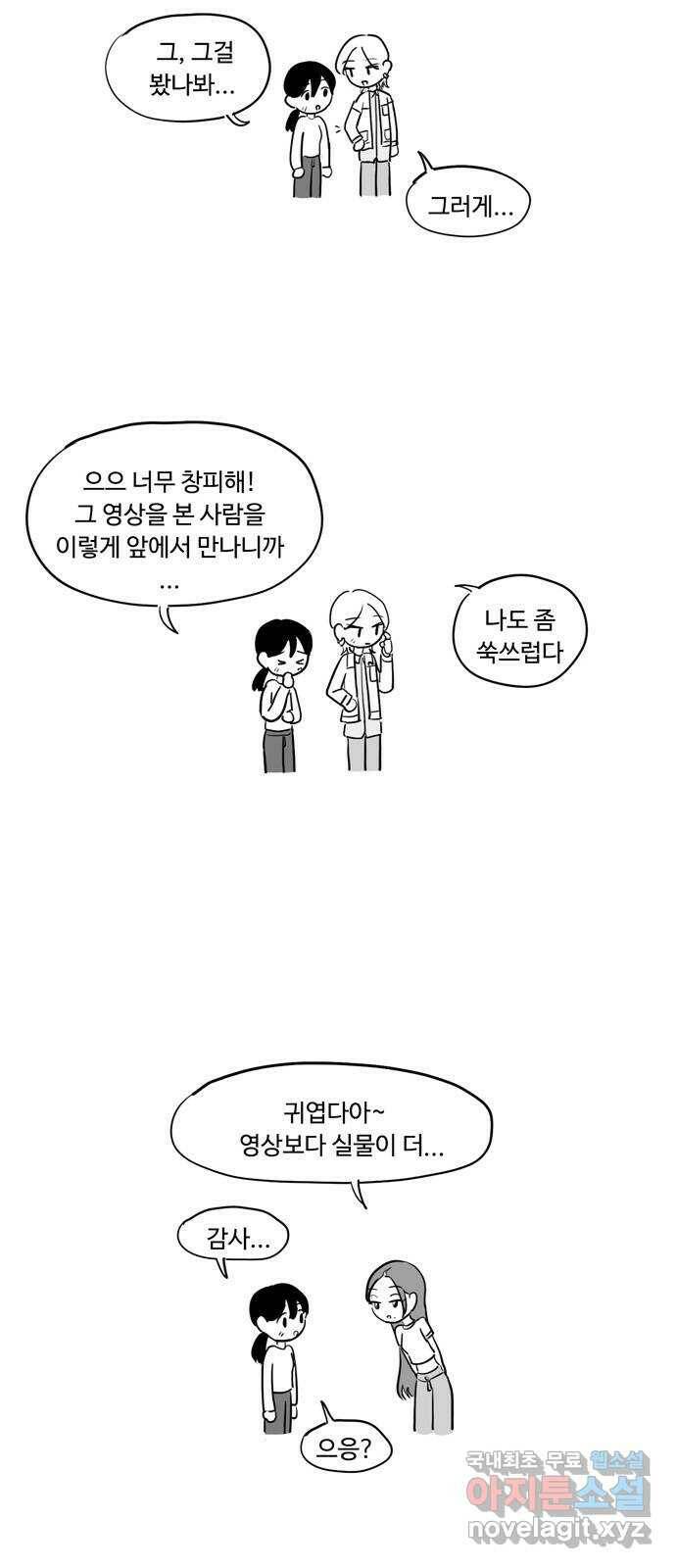 푸쉬오프 50화 3