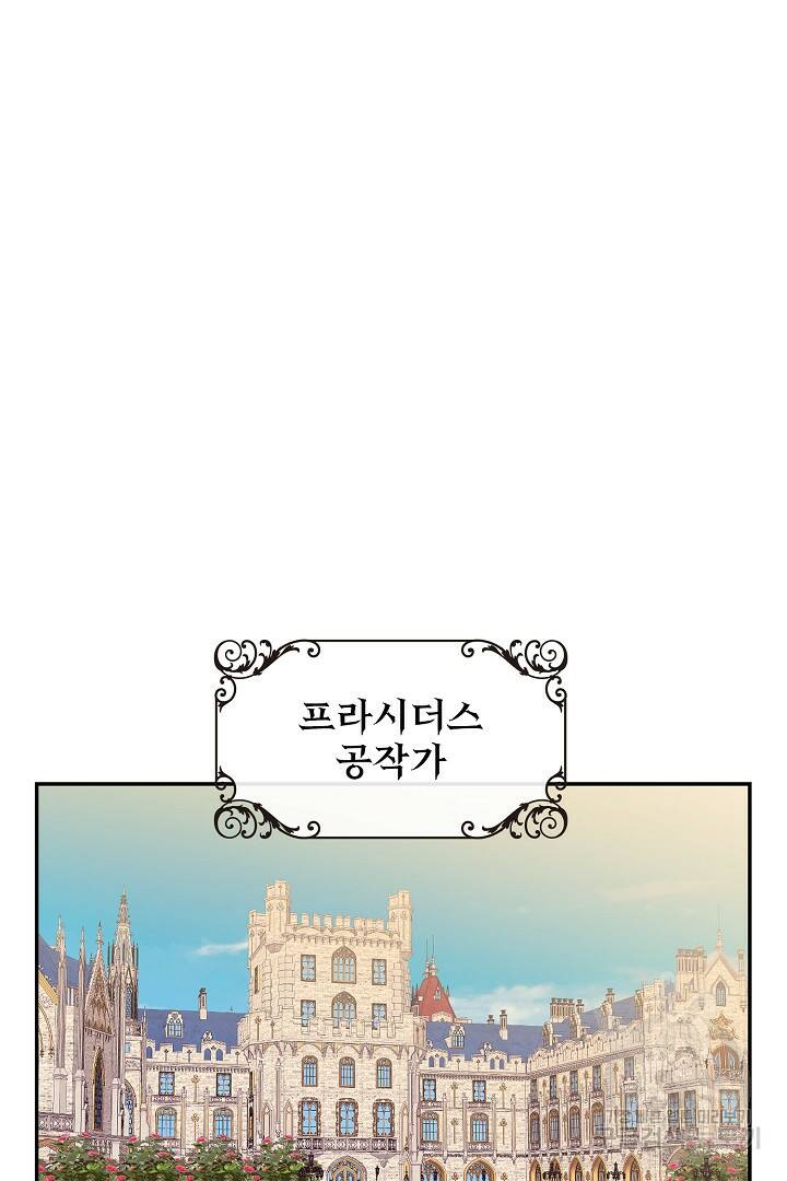 공작님, 회개해주세요! 1화 6