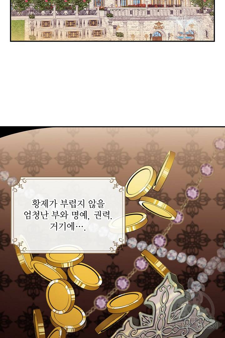 공작님, 회개해주세요! 1화 7