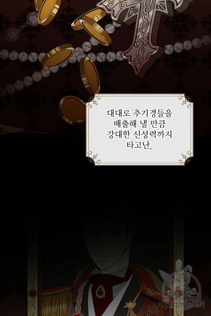 공작님, 회개해주세요! 1화 8