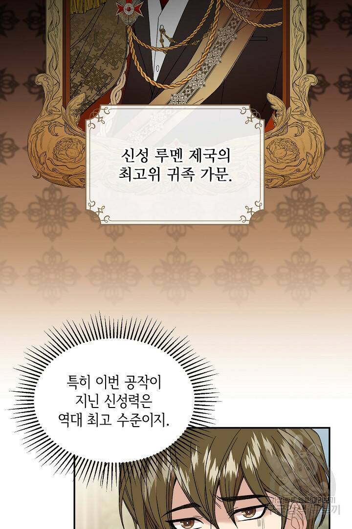 공작님, 회개해주세요! 1화 9