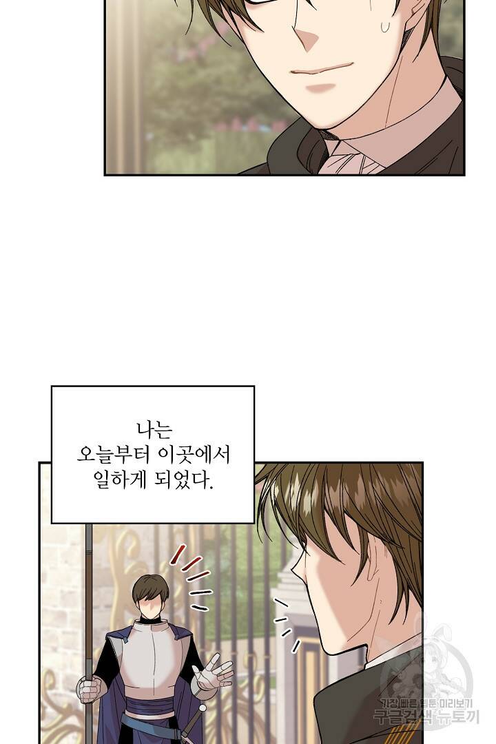 공작님, 회개해주세요! 1화 10