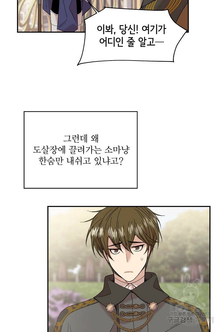 공작님, 회개해주세요! 1화 11