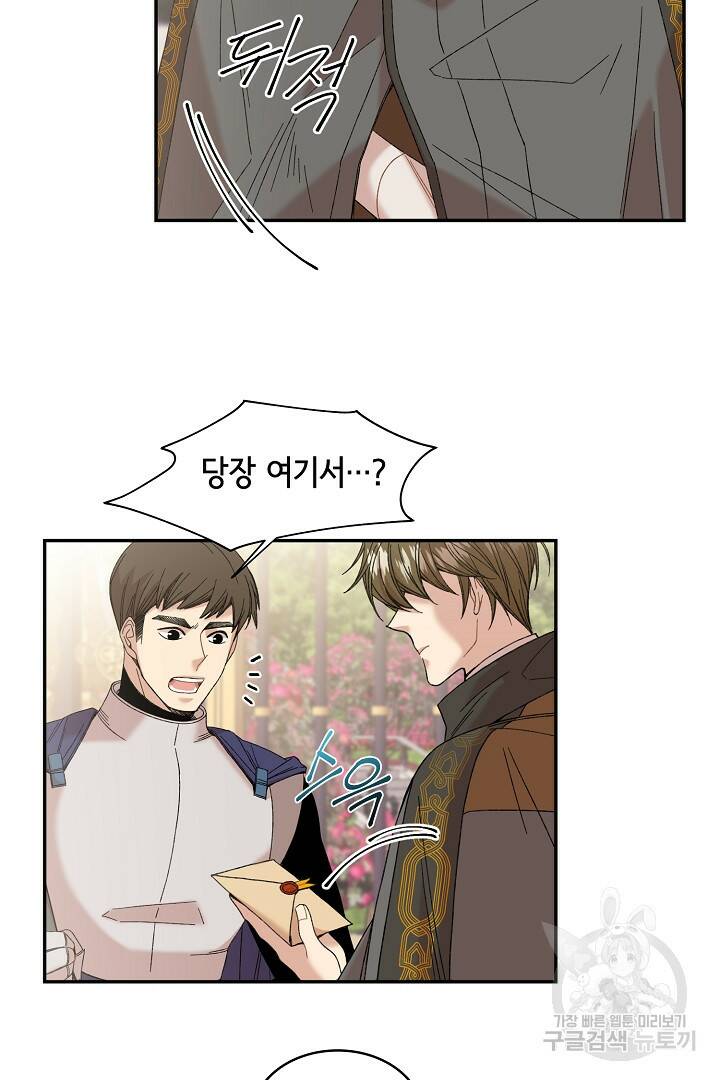 공작님, 회개해주세요! 1화 12