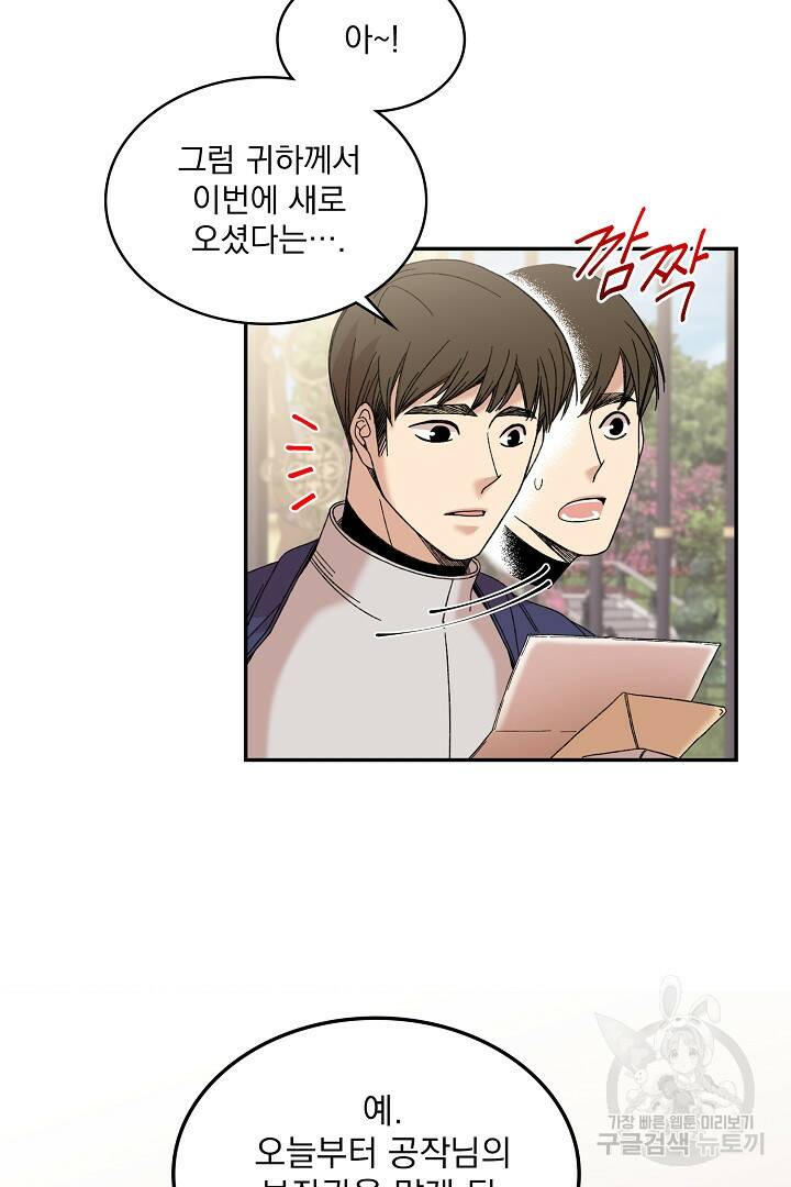 공작님, 회개해주세요! 1화 13