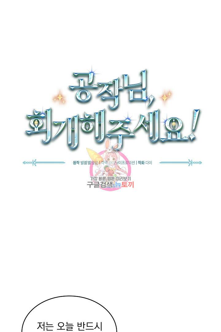 공작님, 회개해주세요! 9화 1