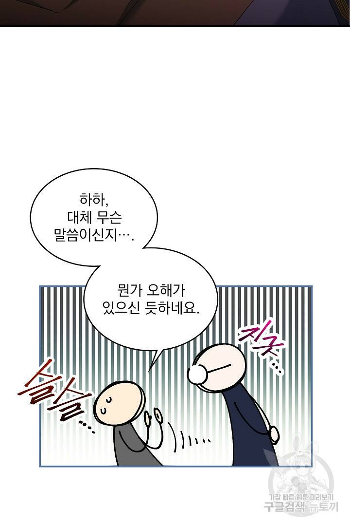 공작님, 회개해주세요! 9화 3