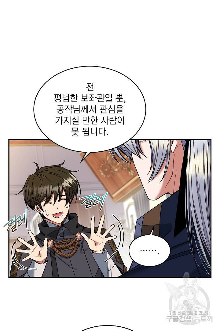 공작님, 회개해주세요! 9화 4