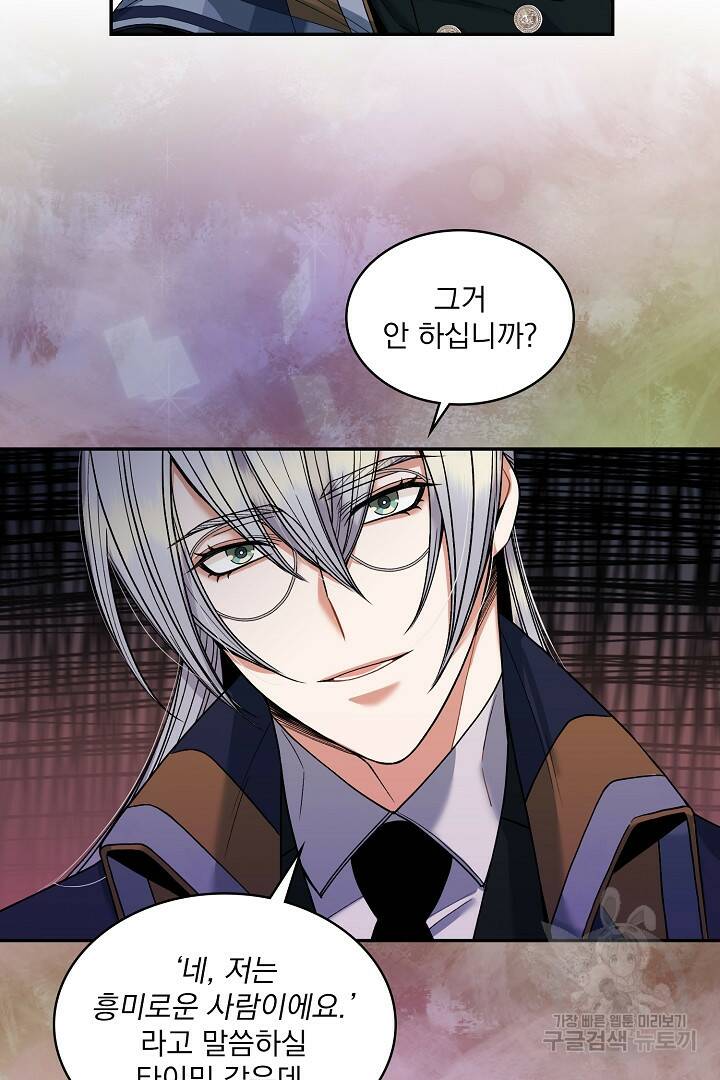 공작님, 회개해주세요! 9화 6