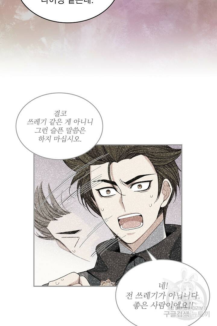 공작님, 회개해주세요! 9화 7