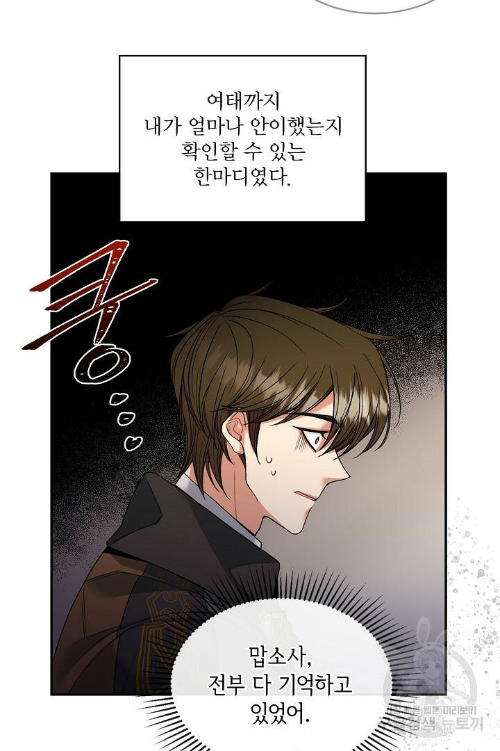 공작님, 회개해주세요! 9화 8