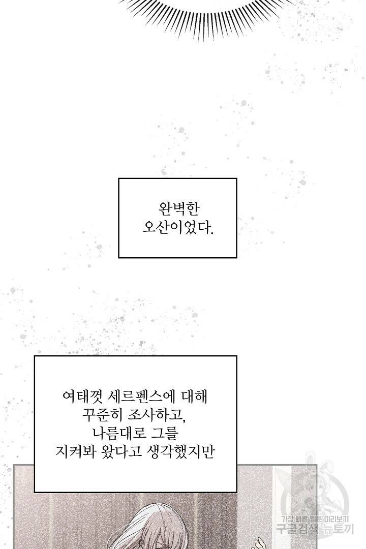 공작님, 회개해주세요! 9화 9
