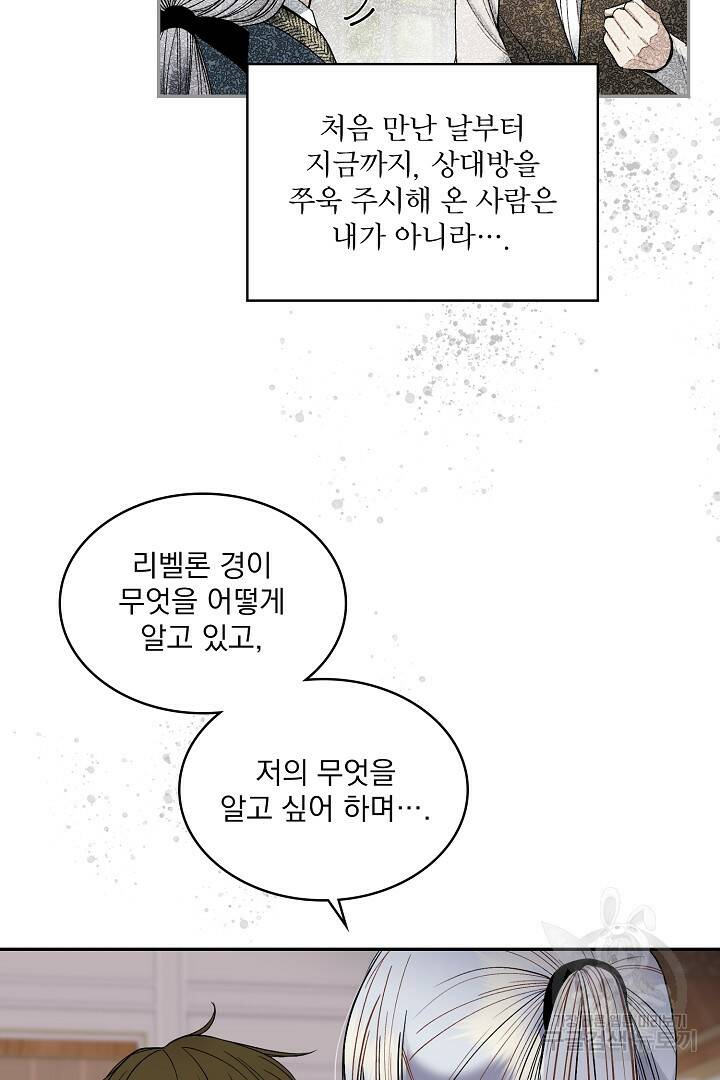 공작님, 회개해주세요! 9화 11