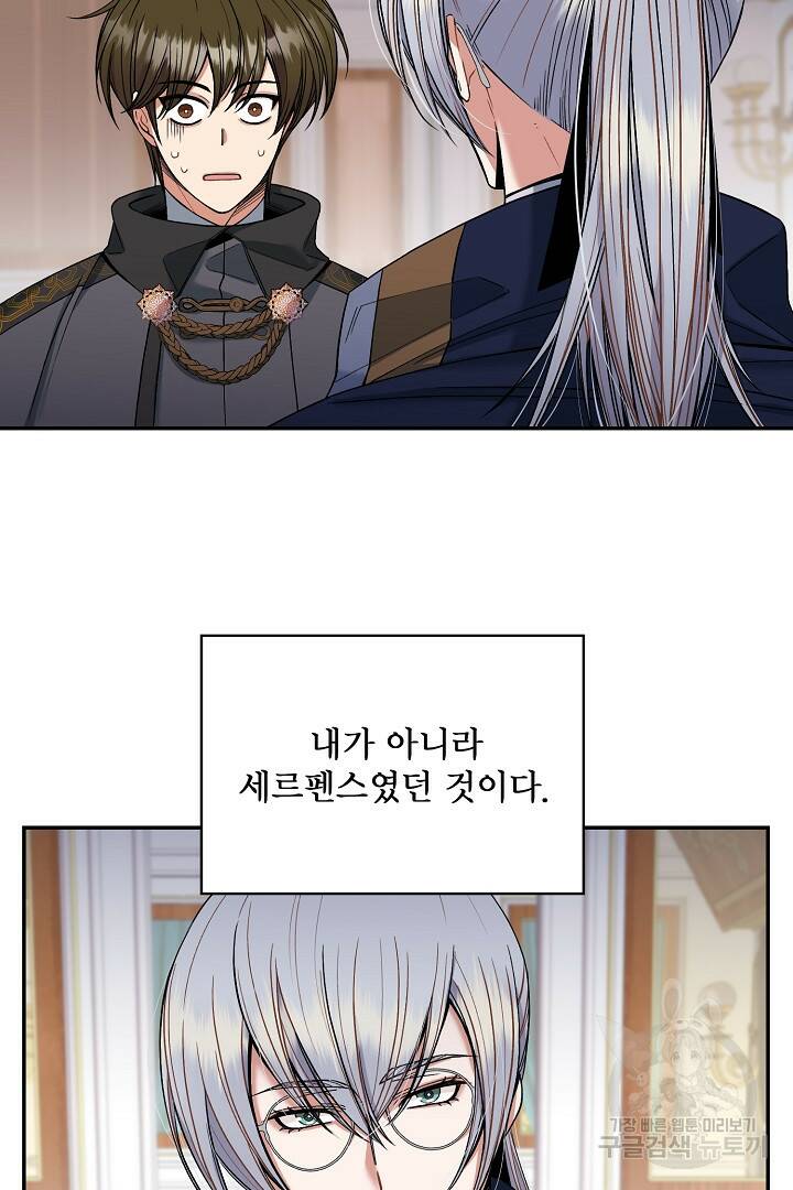 공작님, 회개해주세요! 9화 12