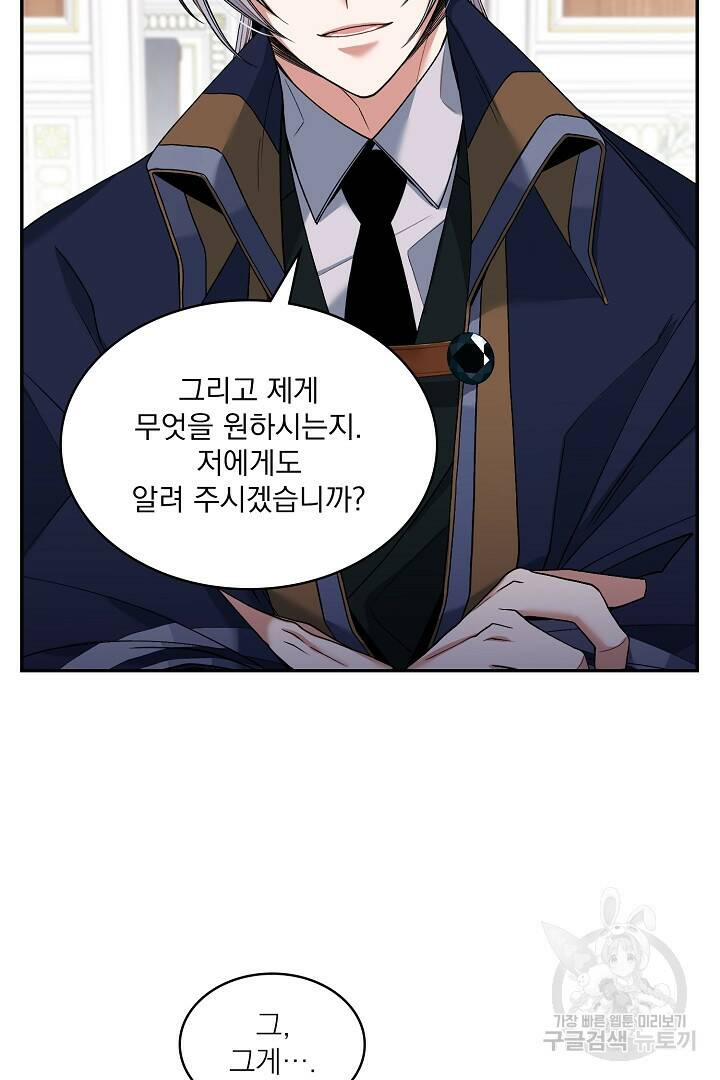 공작님, 회개해주세요! 9화 13