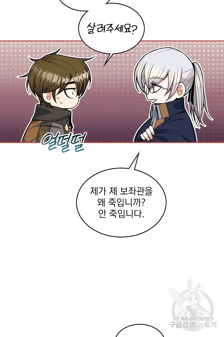 공작님, 회개해주세요! 9화 14