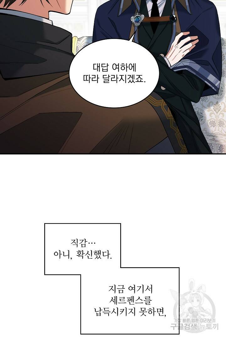 공작님, 회개해주세요! 9화 16