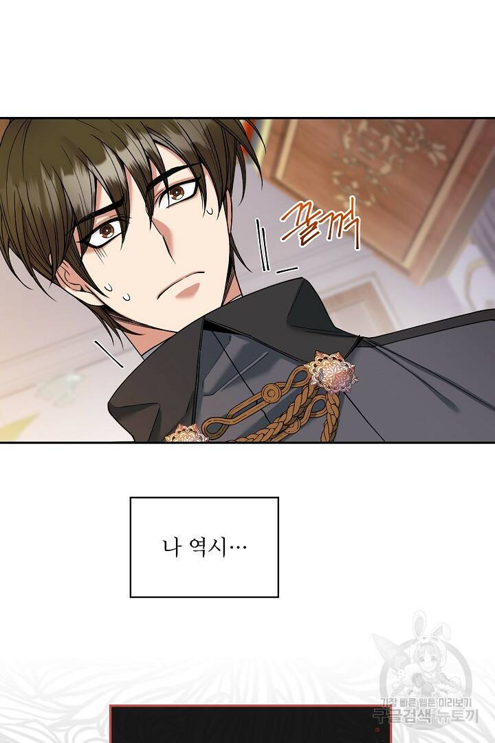공작님, 회개해주세요! 9화 17