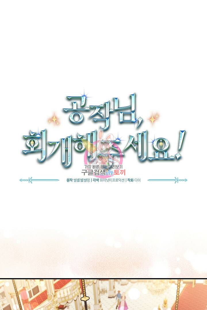 공작님, 회개해주세요! 19화 1