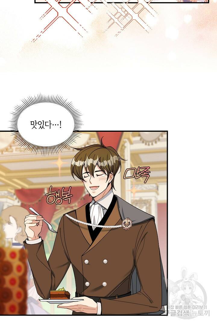 공작님, 회개해주세요! 19화 3