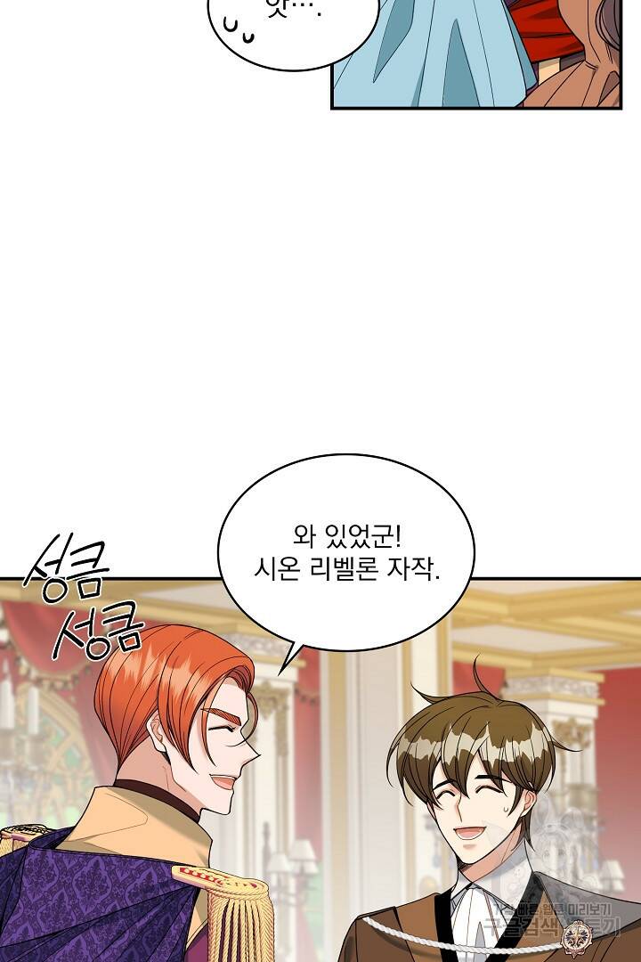 공작님, 회개해주세요! 19화 7