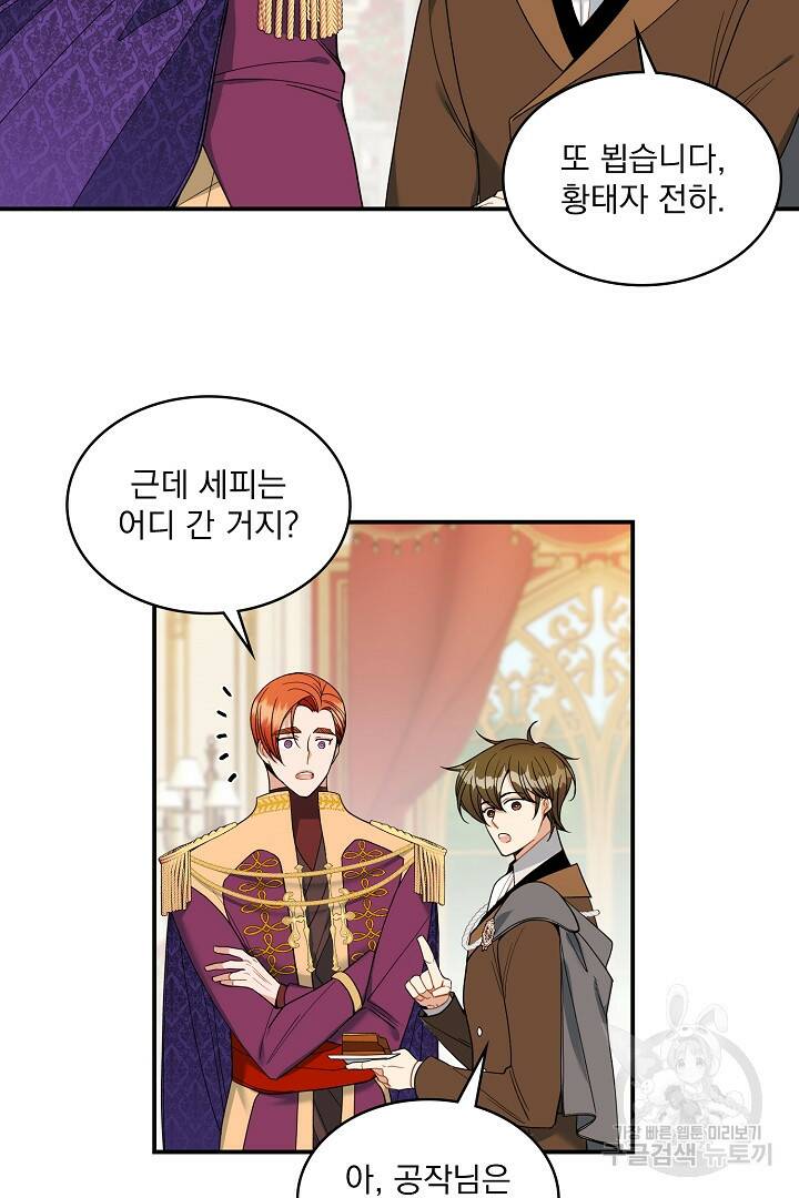 공작님, 회개해주세요! 19화 8