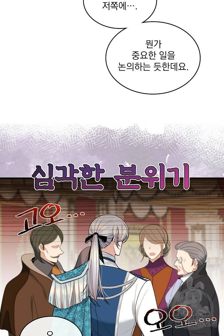 공작님, 회개해주세요! 19화 9