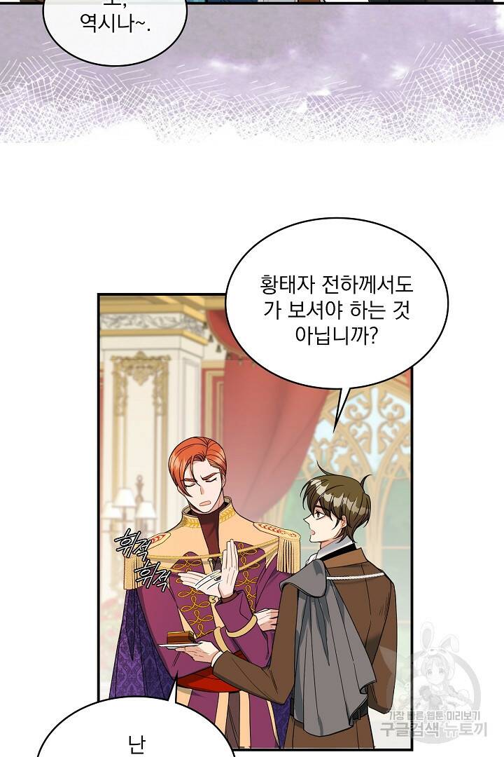 공작님, 회개해주세요! 19화 10