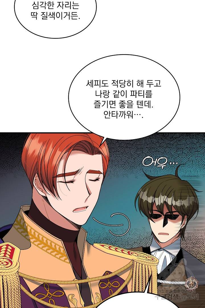 공작님, 회개해주세요! 19화 11