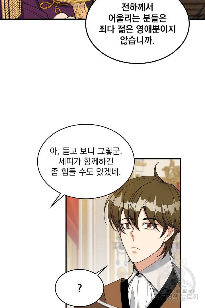 공작님, 회개해주세요! 19화 12