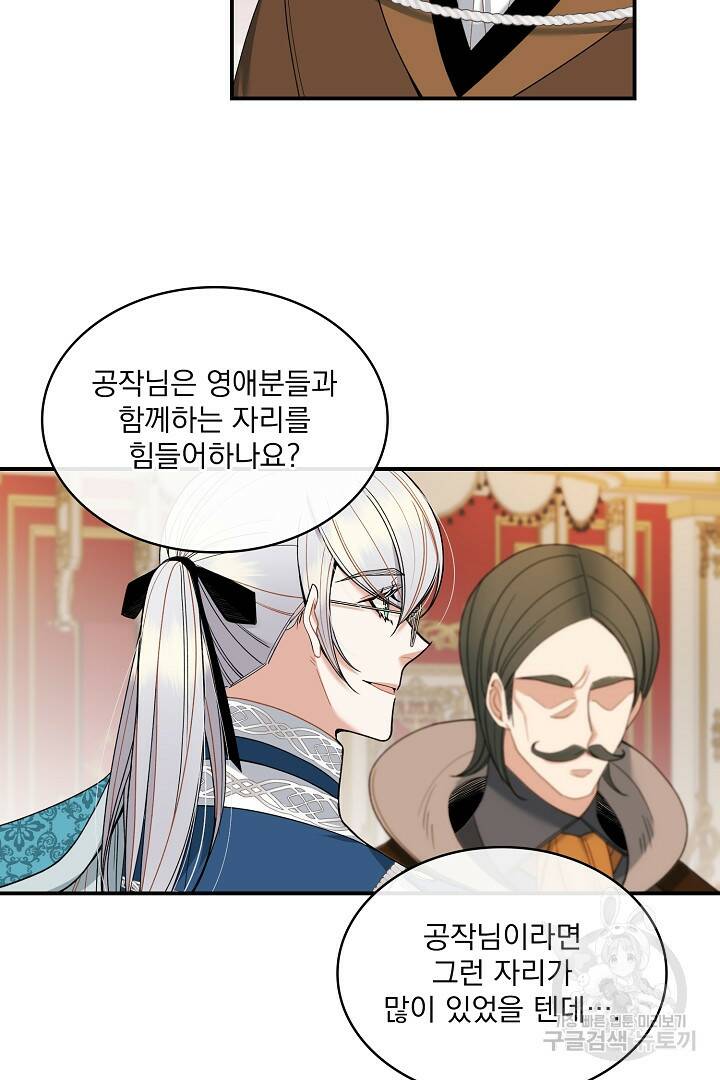 공작님, 회개해주세요! 19화 13