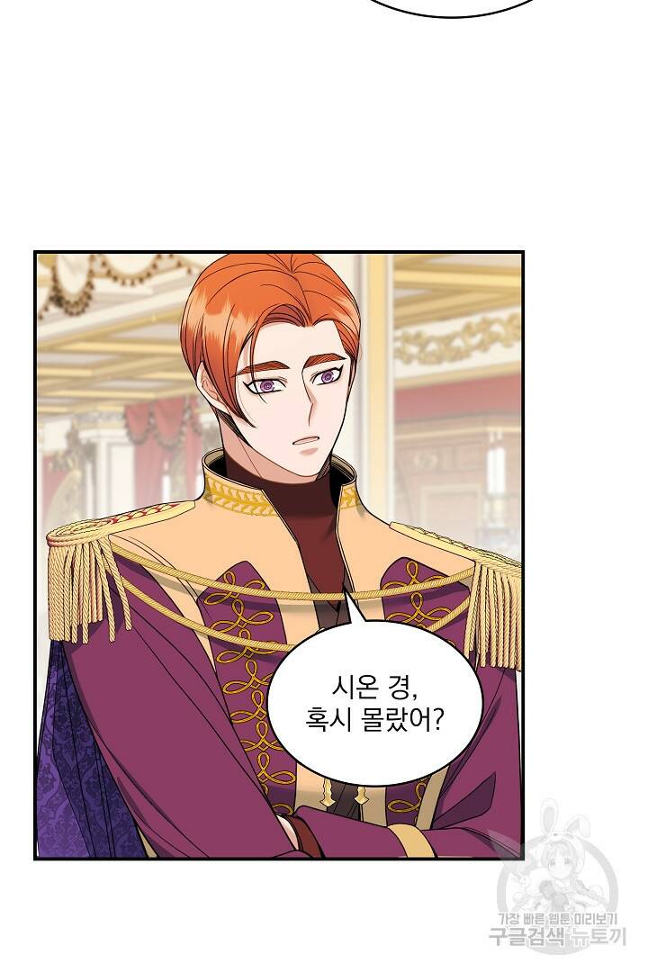 공작님, 회개해주세요! 19화 14