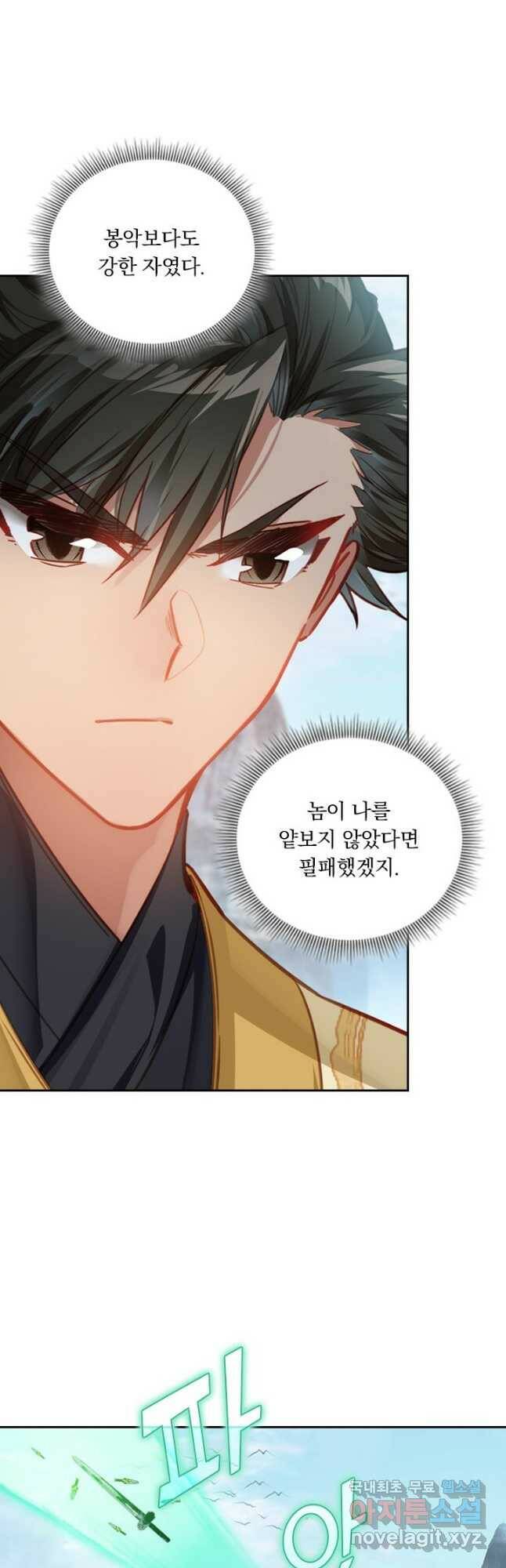 학사신공 99화 2