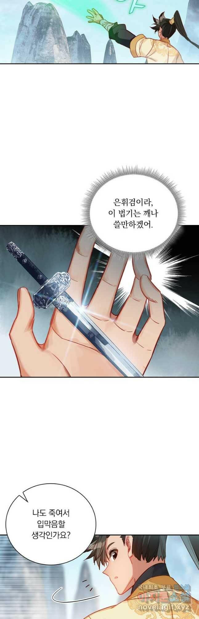 학사신공 99화 3