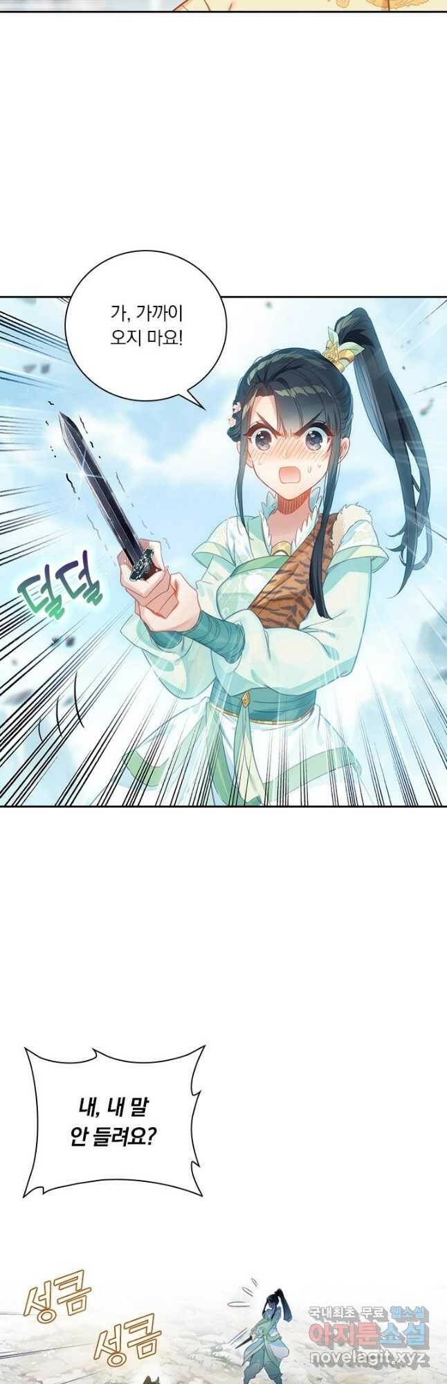 학사신공 99화 4